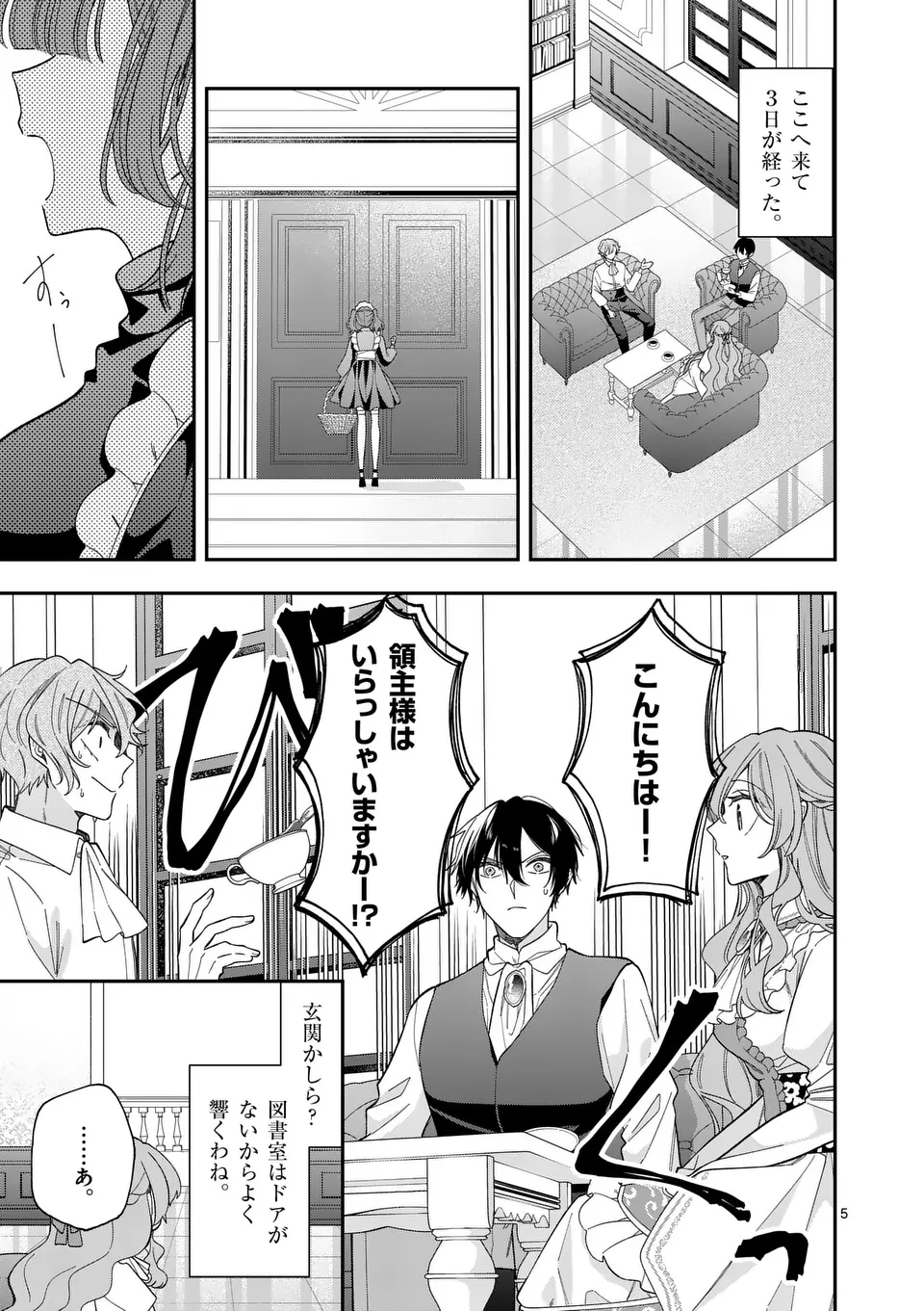 Ohariko Reijou to Koori no Hakushaku no Shiroi Kekkon - Chapter 4.1 - Page 5